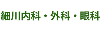 医療法人松青会